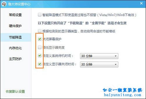 魯大師節能降溫怎么打開步驟