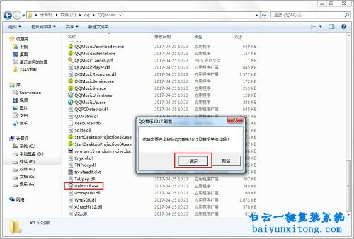 Windows系統怎么卸載軟件步驟