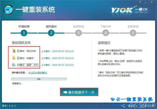 win7旗艦版系統怎么一鍵安裝步驟