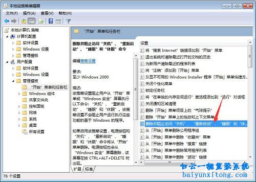 win7點關機變成注銷,電腦關機變成注銷步驟