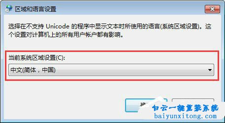 win7大智慧軟件亂碼無法安裝步驟