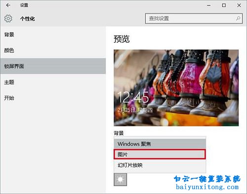 怎么關(guān)閉win10屏幕保護(hù)網(wǎng)絡(luò)廣告步驟