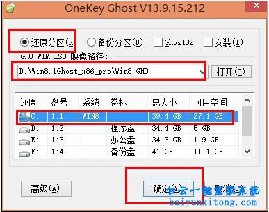 怎么重裝win8系統,如何安裝win8系統步驟