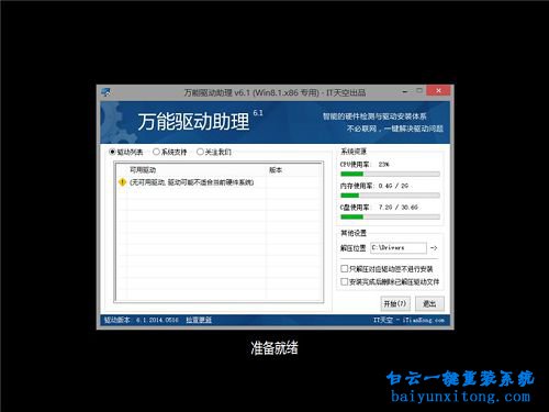 怎么重裝win8系統,如何安裝win8系統步驟