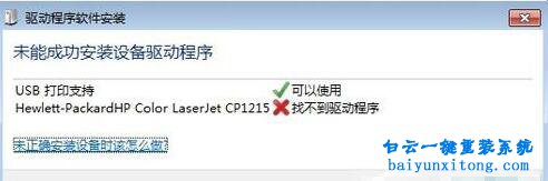 win7USB設備無法自動獲取驅動步驟