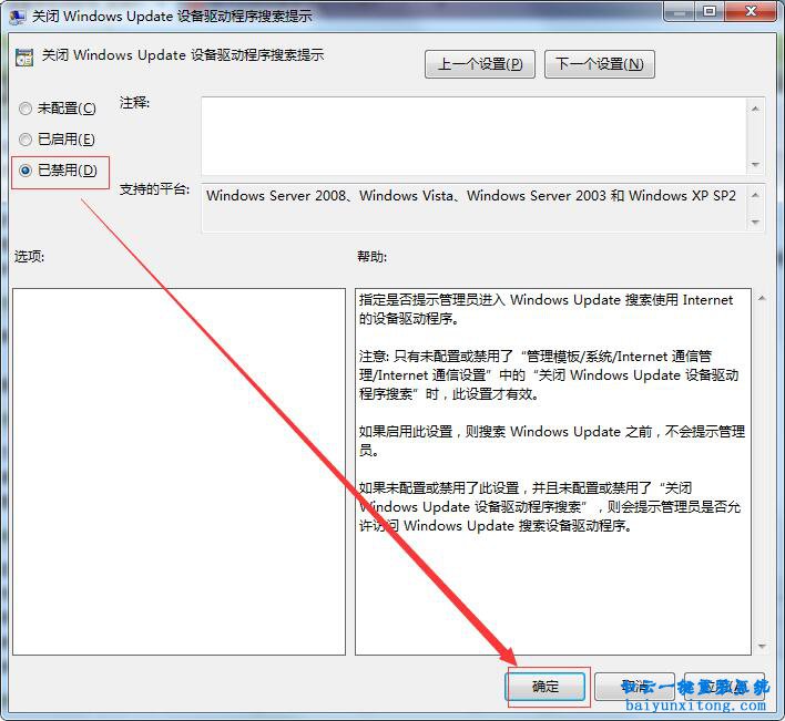 win7USB設備無法自動獲取驅動步驟