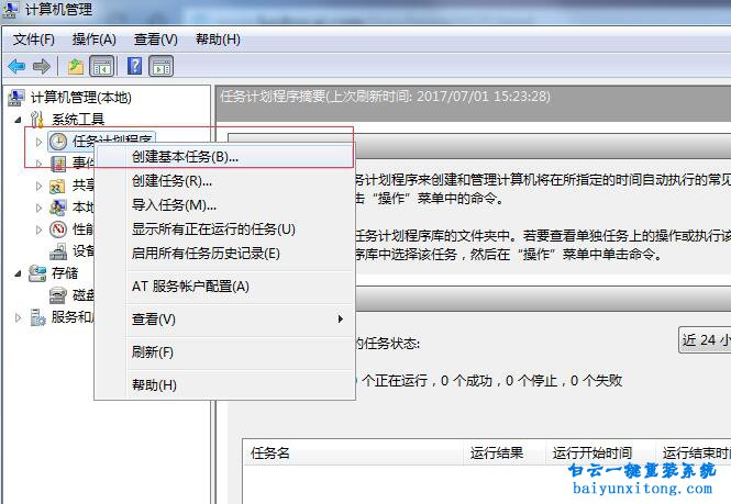 如何在特定的時間觸發特定的程序步驟