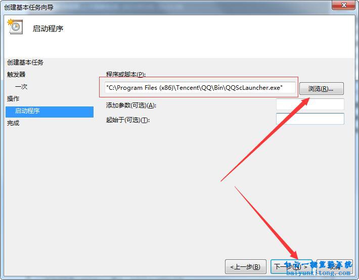 如何在特定的時間觸發特定的程序步驟