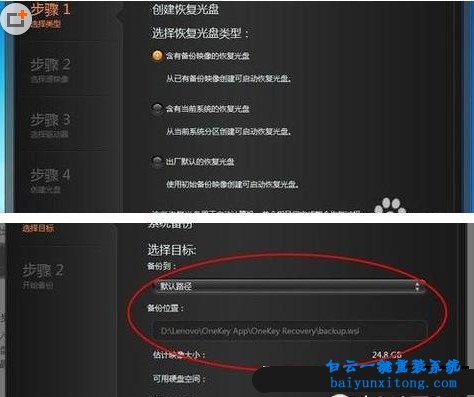 聯想一鍵還原重裝系統步驟