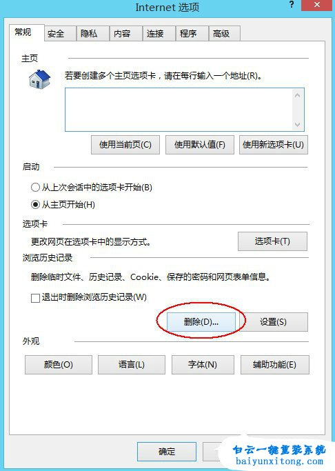 電腦網(wǎng)頁(yè)淘寶出現(xiàn)“訪(fǎng)問(wèn)受到限制”怎么解決步驟
