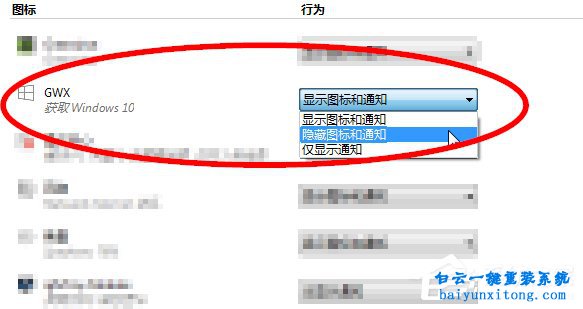 推送win10,推送win10圖標關閉,win10關閉通知圖標步驟
