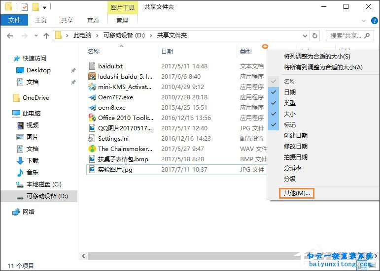 win10如何給圖片添加備注信息,添加圖片備注步驟