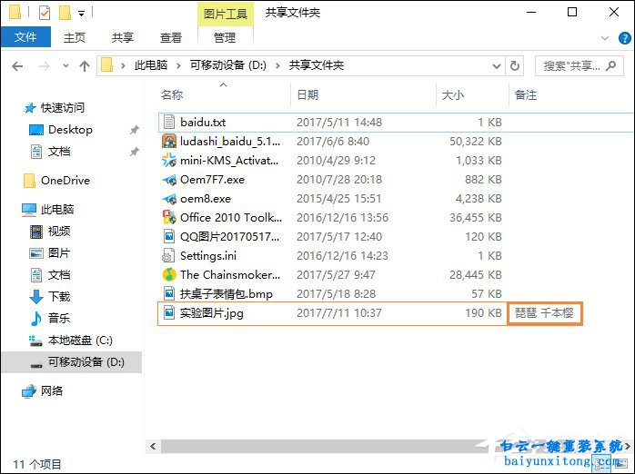 win10如何給圖片添加備注信息,添加圖片備注步驟