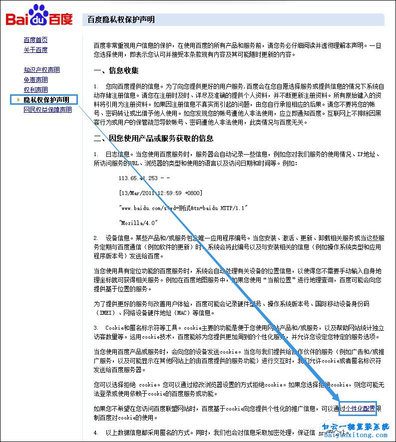 百度搜索引擎推廣廣告怎么去掉步驟