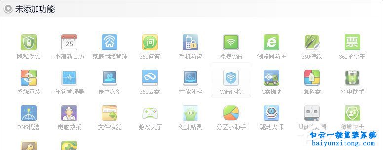 XP系統(tǒng)怎么使用360升級(jí)win7系統(tǒng)步驟