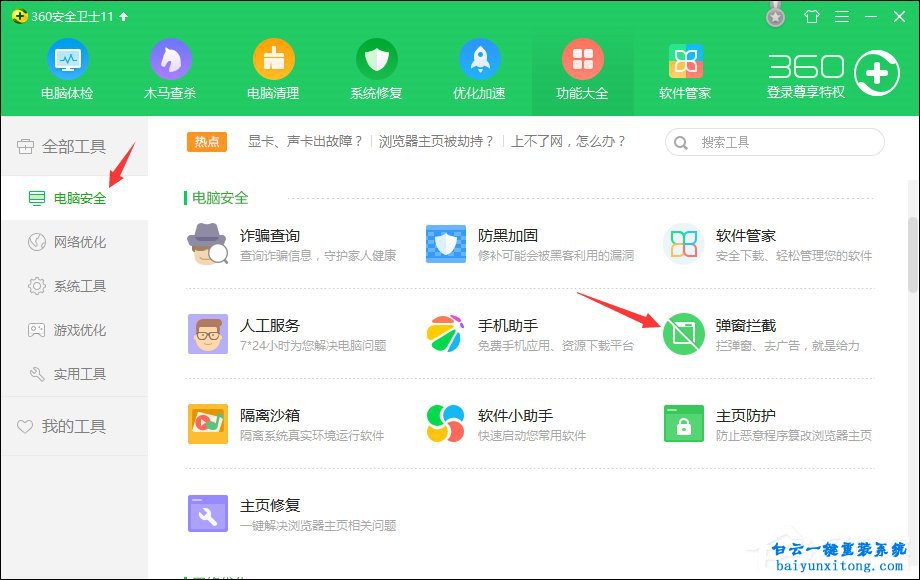 怎么屏蔽彈窗廣告,非QQ會員怎么屏蔽騰訊廣告步驟