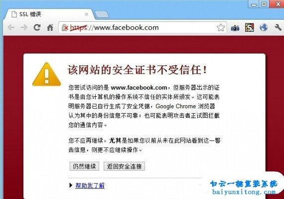 此網頁包含的內容將不使用安全的https步驟