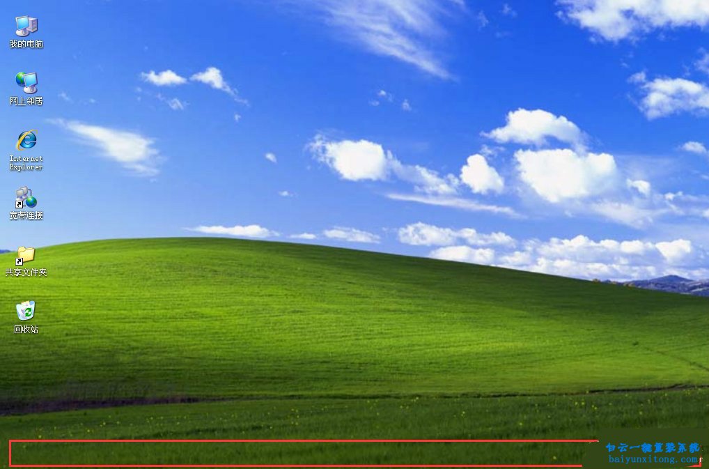 任務欄消失,怎么解決XP系統任務欄消失步驟