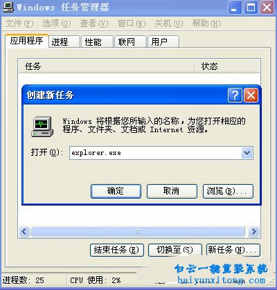 任務欄消失,怎么解決XP系統任務欄消失步驟