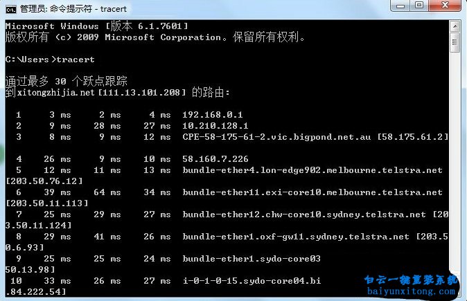 Tracert，win7系統，網絡問題排查步驟