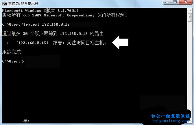 Tracert，win7系統，網絡問題排查步驟