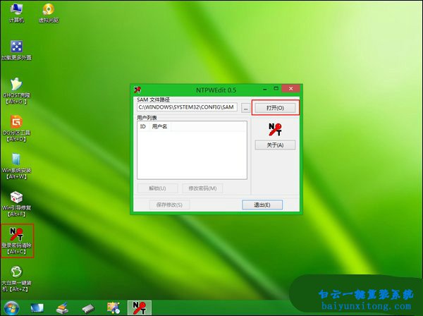 U盤清理win7開機(jī)密碼的教程步驟