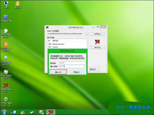U盤清理win7開機(jī)密碼的教程步驟