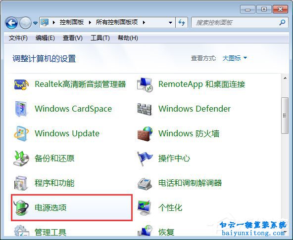 win7筆記本合蓋之后無法喚醒步驟