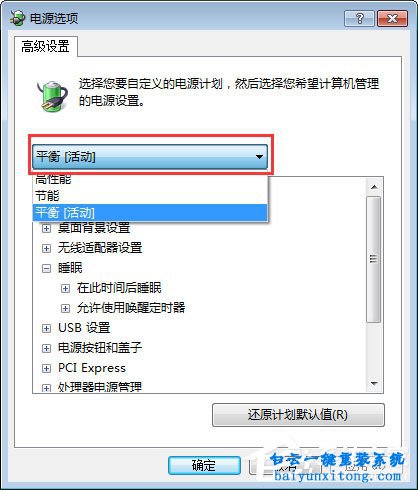 win7筆記本合蓋之后無法喚醒步驟