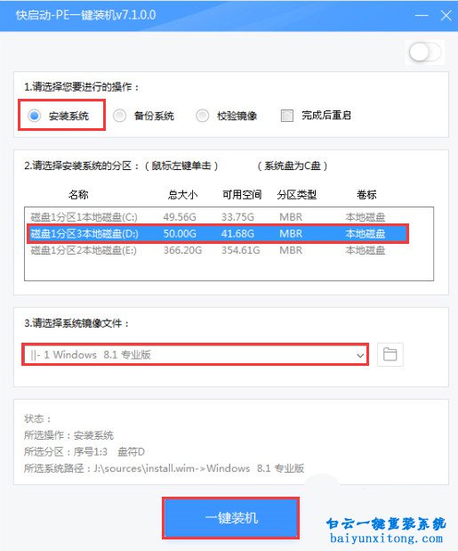 一鍵安裝系統軟件怎么使用，一鍵安裝系統方法步驟