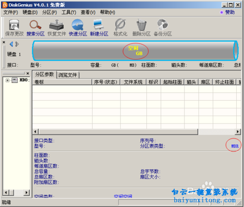 GPT分區改為MBR分區步驟