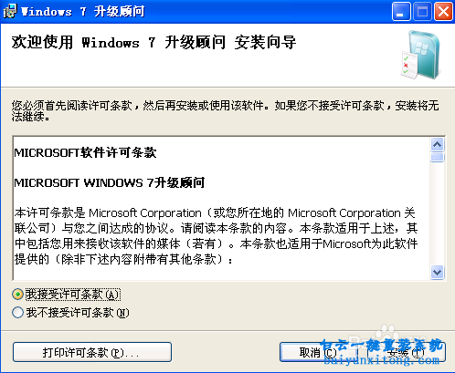 電腦win7系統怎么安裝步驟
