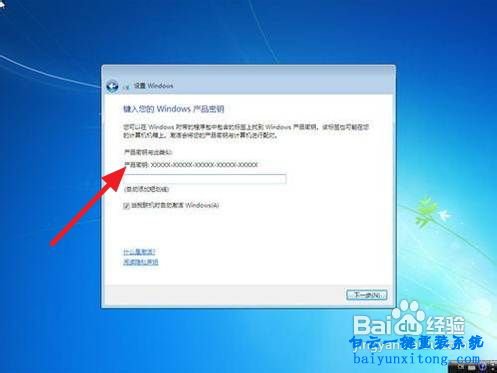 電腦win7系統怎么安裝步驟