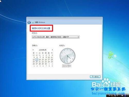 電腦win7系統怎么安裝步驟