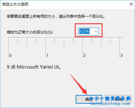 怎么解決win10系統1920*1080分辨率字體模糊步驟