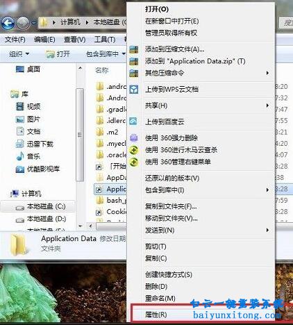 Application Data出現(xiàn)拒絕訪問怎么解決步驟