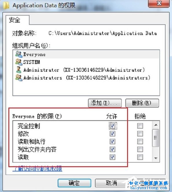 Application Data出現(xiàn)拒絕訪問怎么解決步驟