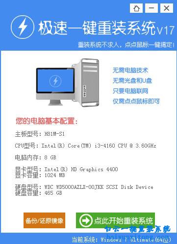 windows8系統一鍵重裝步驟