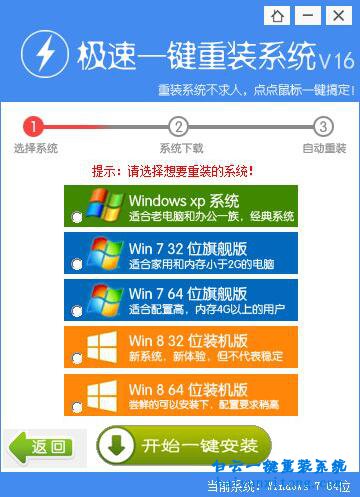 windows8系統一鍵重裝步驟