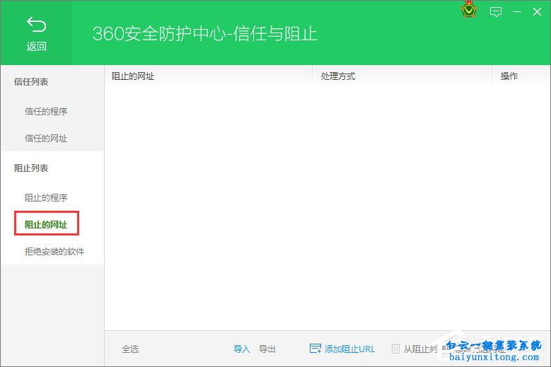 如何將網(wǎng)址添加進360網(wǎng)址黑名單步驟