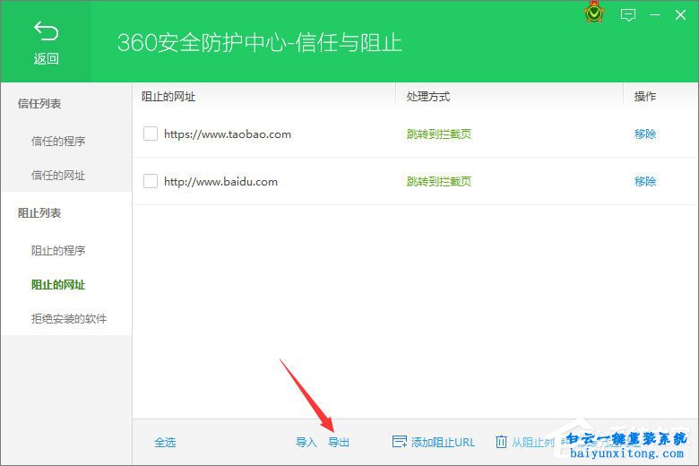 如何將網(wǎng)址添加進360網(wǎng)址黑名單步驟
