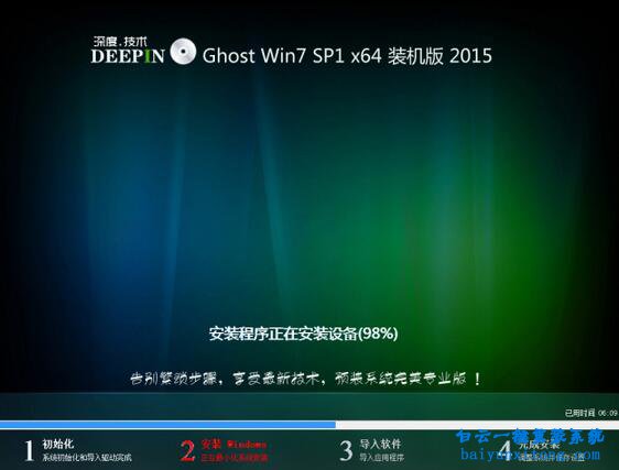 安裝Ghost windows7系統步驟