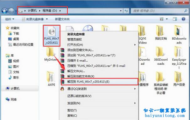 ghost win7系統32位安裝步驟