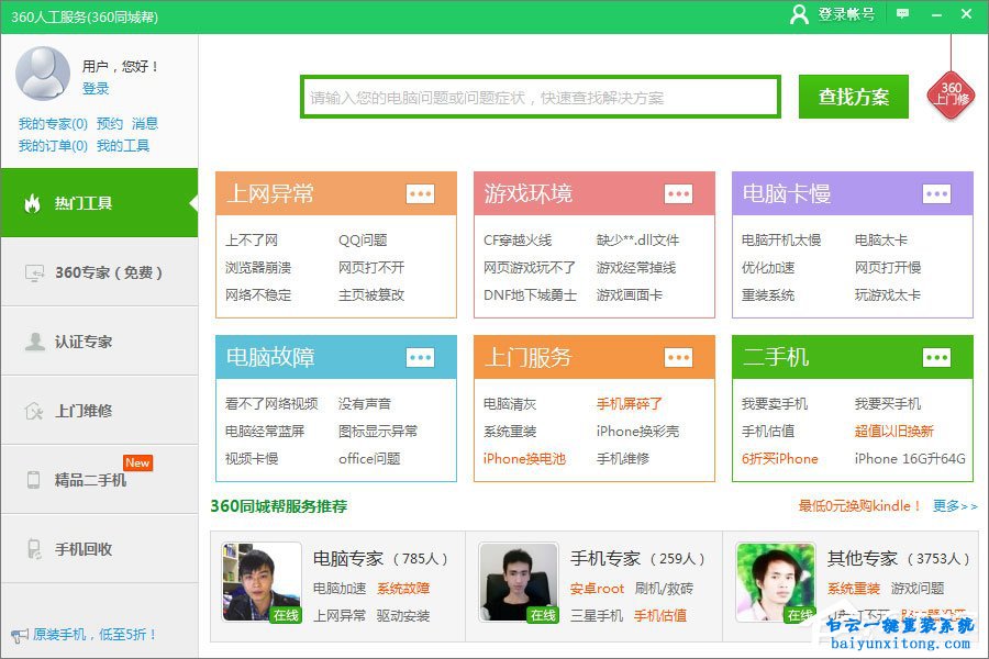 打開刺客信條出現MSCVP110.dll丟失怎么解決步驟