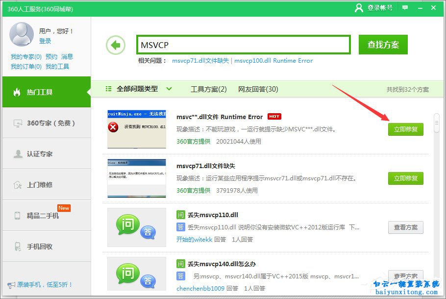 打開刺客信條出現MSCVP110.dll丟失怎么解決步驟