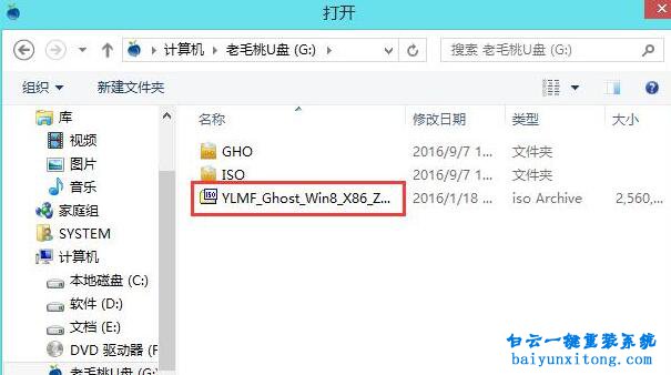GPT分區U盤重裝win8系統步驟