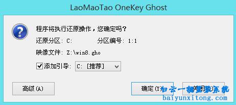 GPT分區U盤重裝win8系統步驟