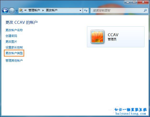 win7系統標準賬戶設置為管理員賬戶步驟