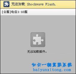 “Shockwave Flash未響應(yīng)”怎么解決步驟
