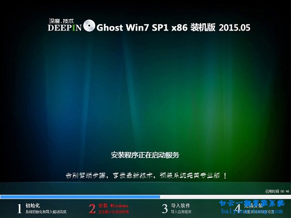 ghostWin764位系統(tǒng)安裝教程步驟